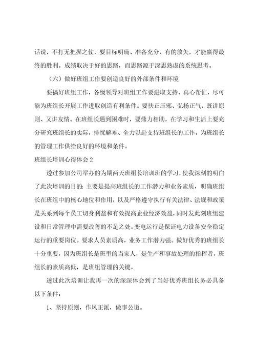 班组长培训心得体会3篇