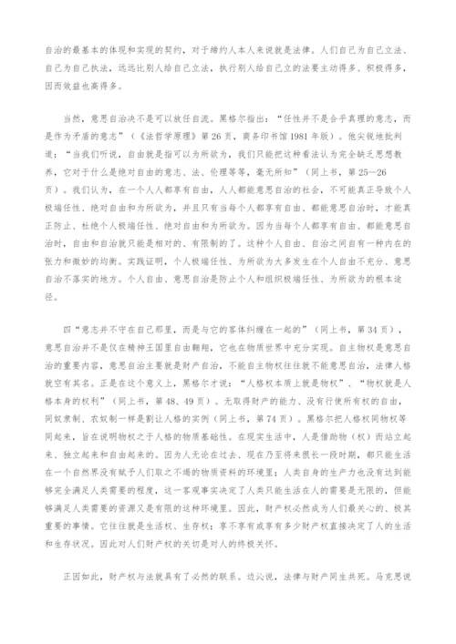法制现代化研究-论私法制度与社会发展.docx