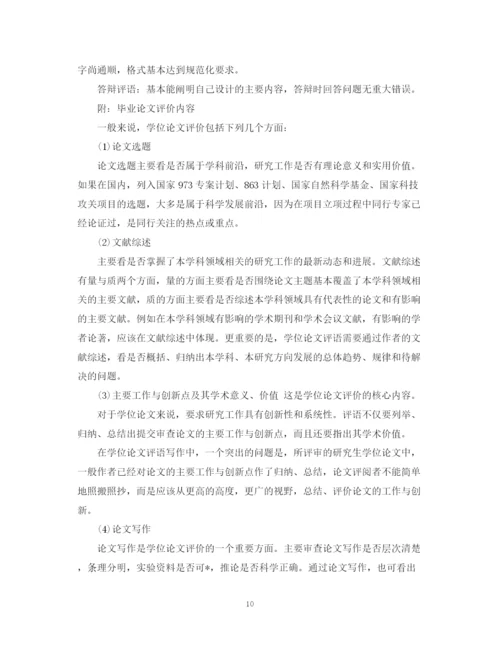 2023年导师对论文的评语.docx