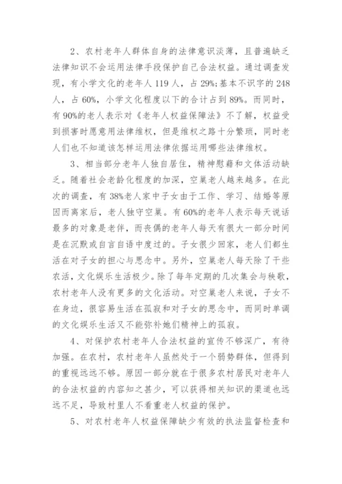 试析老年人权益如何保障论文.docx