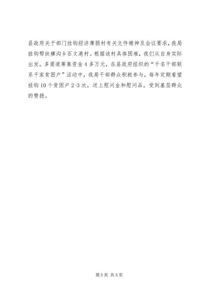 县林牧业局努力创建“三优三满意”文明机关 (6).docx