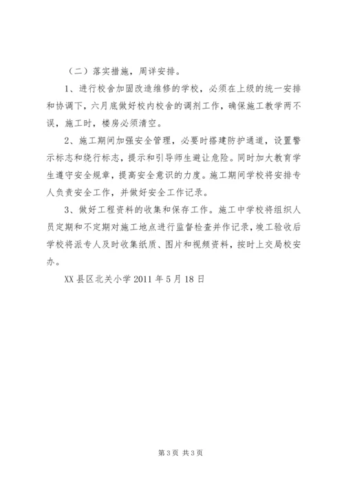学校安实施汇报材料.docx
