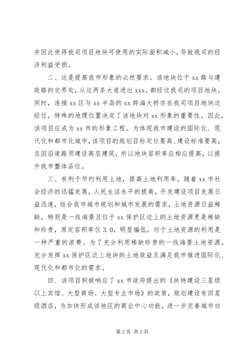 变更容积率的申请.docx