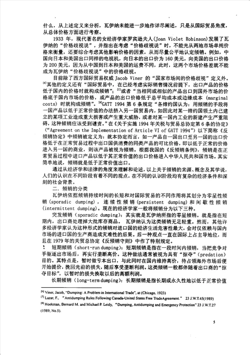 反倾销法的非公平性研究国际法学专业毕业论文