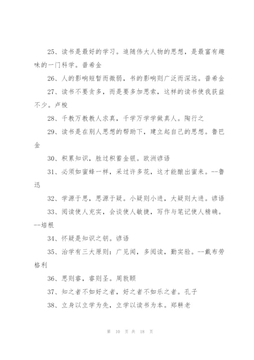 组织读好书好读书主题活动名人名言范文(3篇).docx