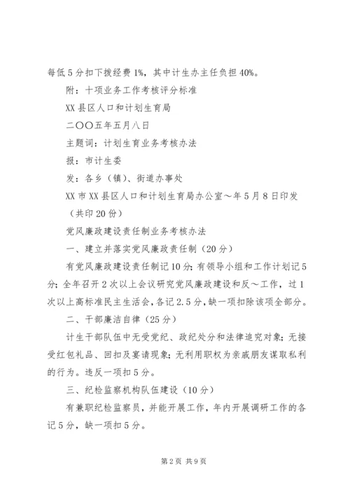 年度计划生育业务工作考核办法 (2).docx