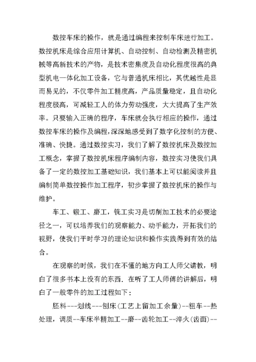 20XX数控专业大学生认识实习报告