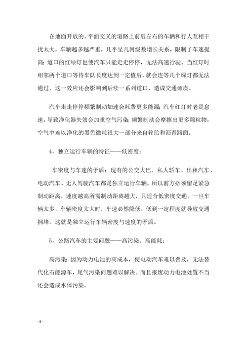 城市高铁系统项目商业计划书.docx