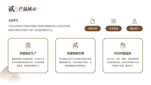 棕色中医药产品介绍PPT模板