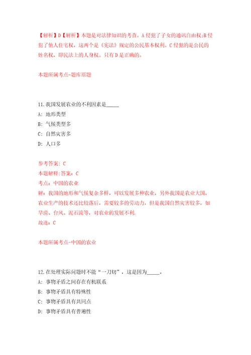 中国农业科学院哈尔滨兽医研究所动物细菌病团队编外派遣制人员公开招聘1人模拟试卷附答案解析9