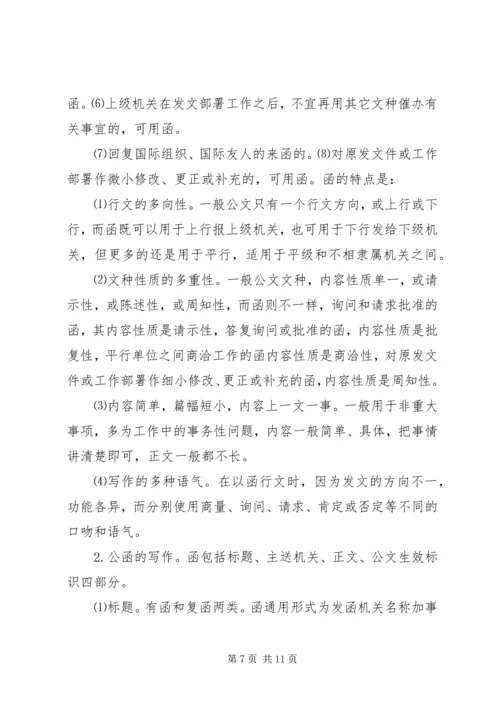 如何写好请示和报告 (3).docx