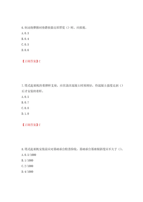 建筑起重机械安装拆卸工、维修工押题卷及答案84