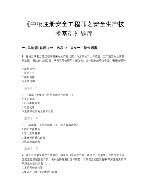 2022年中国中级注册安全工程师之安全生产技术基础自测模拟题型题库A4版可打印.docx