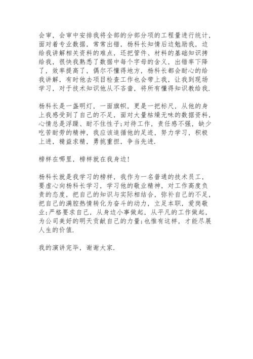 有关身边的榜样演讲三篇.docx