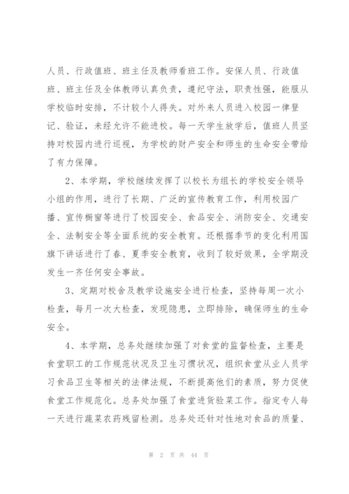 学校后勤总结10篇.docx