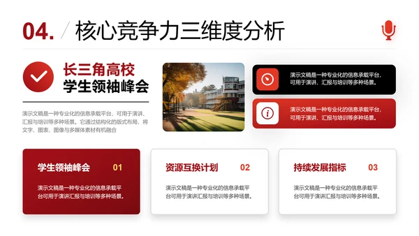 红色简约风学生会竞选自我介绍PPT模板