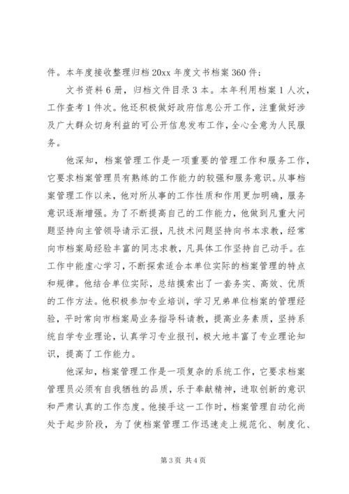 优秀档案管理员先进个人事迹材料.docx