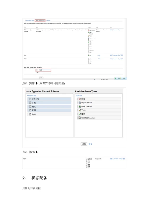 JIRA工作标准流程配置标准手册.docx