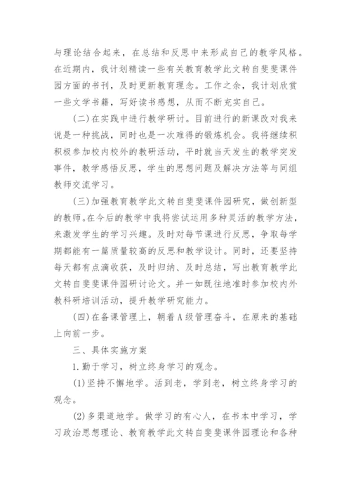 小学数学教师个人研修计划表.docx