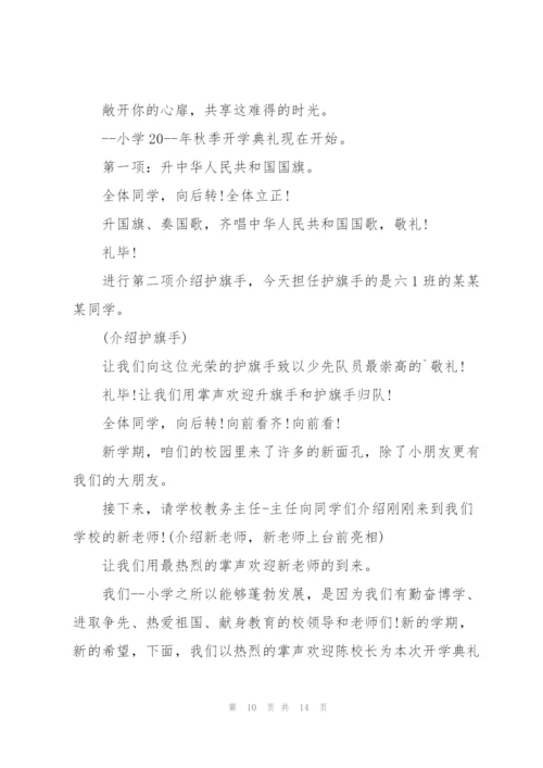 小学开学典礼领导讲话稿模板五篇.docx