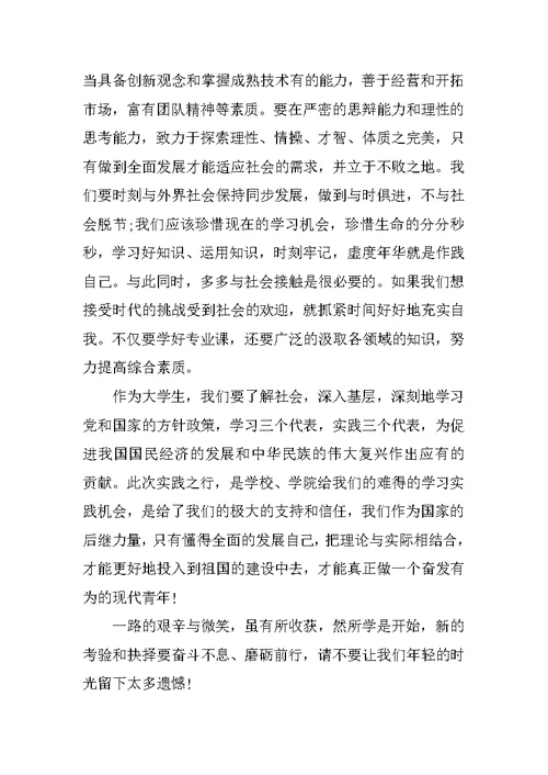 实习报告20XX字【四篇】
