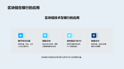 科技驱动 金融新篇章