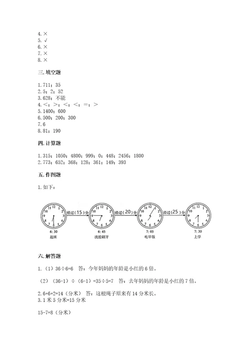 三年级上册数学期末测试卷完整