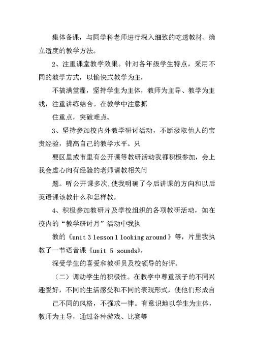 教师近五年工作总结