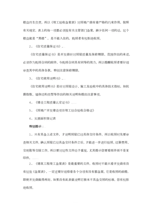 收房注意事项.docx