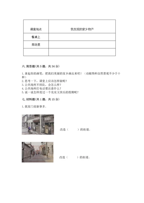 部编版二年级上册道德与法治 期末测试卷及参考答案【达标题】.docx