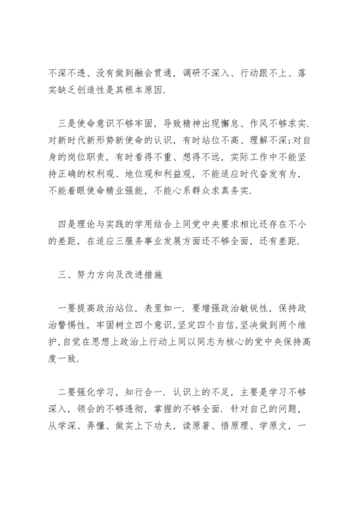 认识不深站位不够高的整改措施.docx