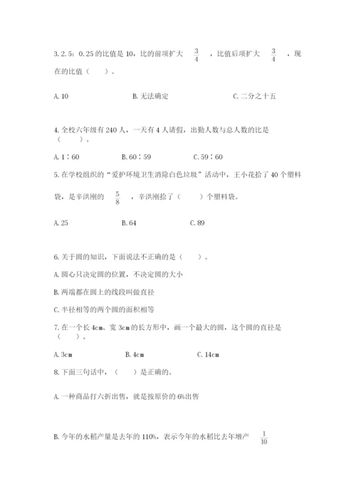 小学数学六年级上册期末测试卷及参考答案（突破训练）.docx