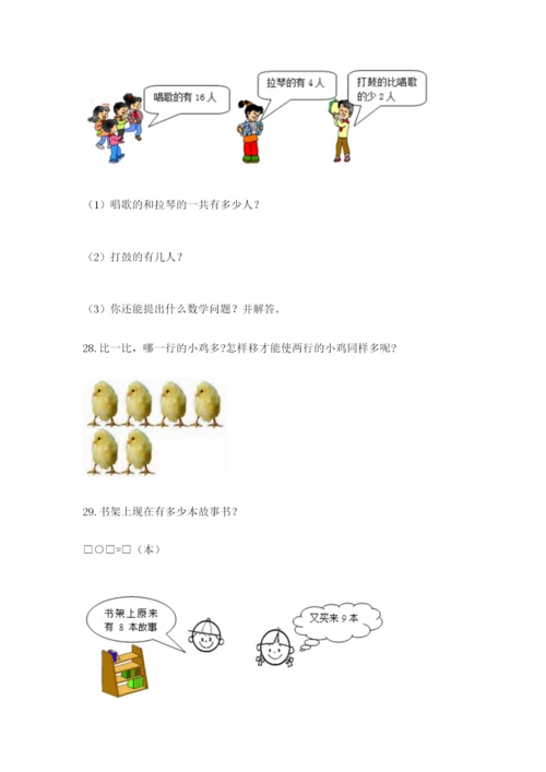 小学一年级数学应用题大全最新.docx