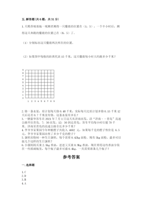 人教版小学五年级上册数学期中考试试卷（名师推荐）.docx