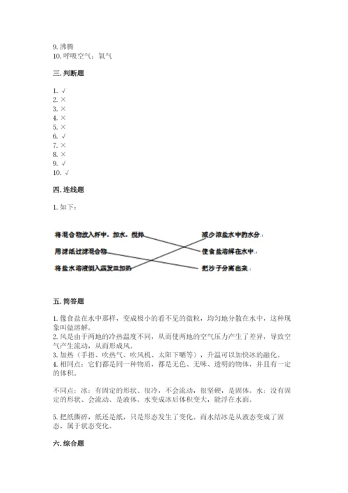 教科版三年级上册科学期末测试卷含答案【巩固】.docx