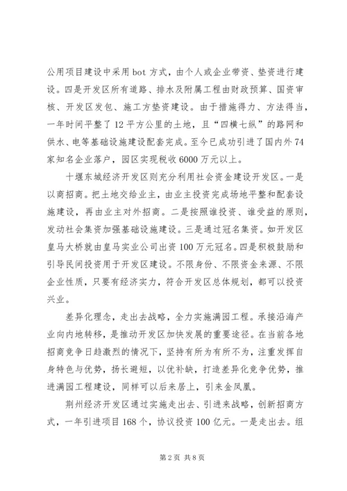 借鉴外地经验发展园区经济.docx