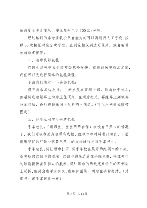 应急救护培训计划.docx