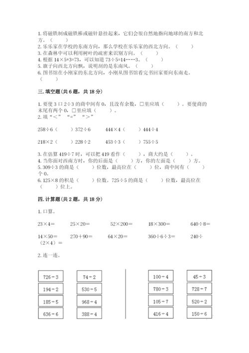 人教版三年级下册数学期中测试卷带答案（夺分金卷）.docx