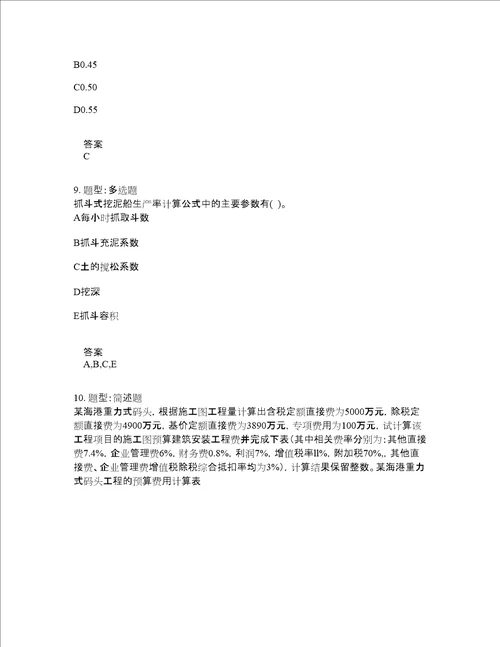 一级建造师考试港口与航道工程题库100题含答案282版