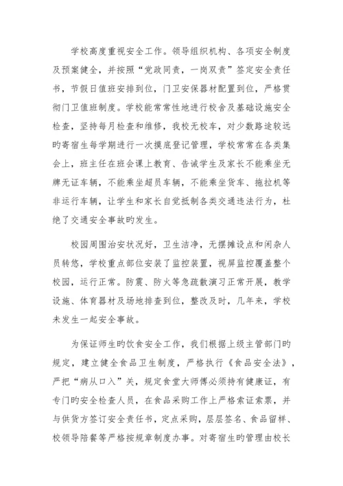 创建精细化管理示范校自评报告.docx