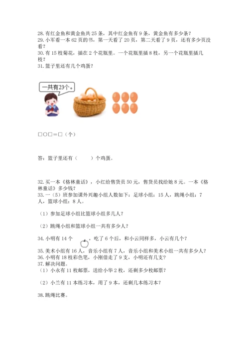 一年级下册数学解决问题50道及参考答案（实用）.docx