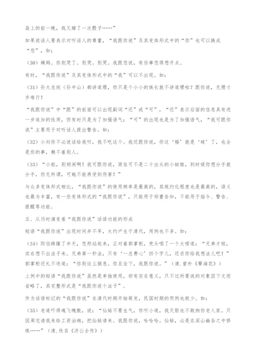 作为话语标记的我跟你说-语用功能.docx