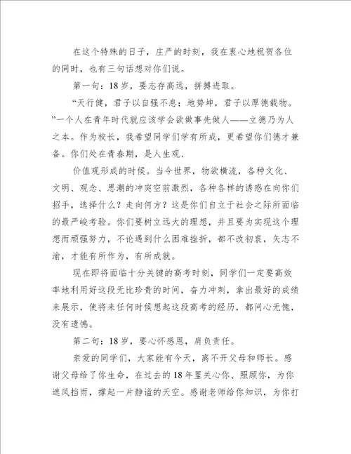 成长仪式校长致辞