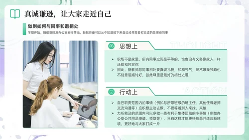 绿色水彩简约新教师成长工作总结新教师培训