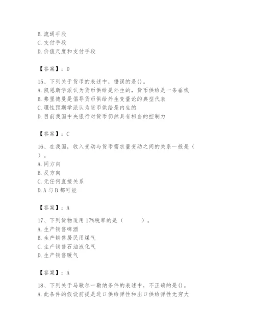 2024年国家电网招聘之经济学类题库及完整答案【易错题】.docx