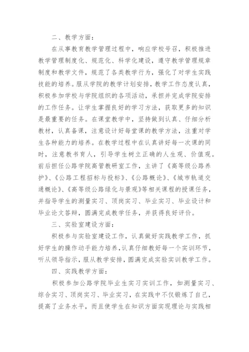 2024年教师年度考核个人工作总结.docx