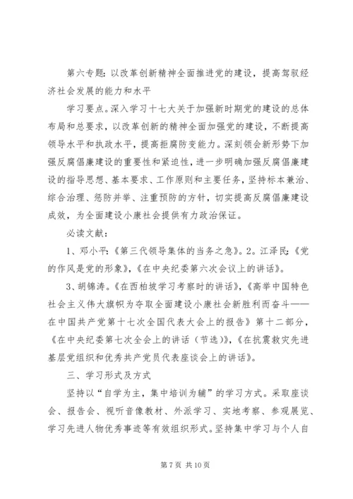 统计局局党组中心组理论学习计划.docx