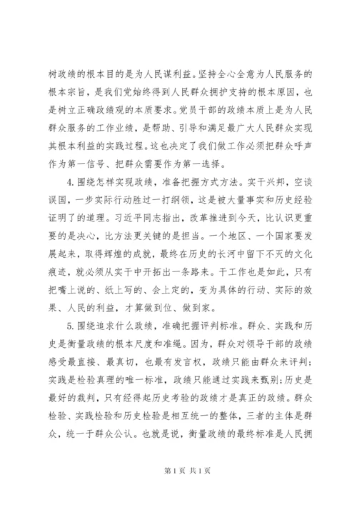 关于牢固树立正确政绩观的认识和体会交流发言.docx