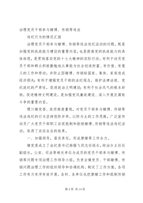 在全县贯彻落实严肃查处党员和干部参与赌博工作会上的讲话 (2).docx