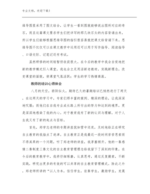教师的培训心得体会优选例文21篇汇编.docx